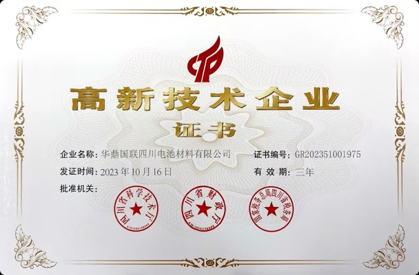 国家高新技术企业